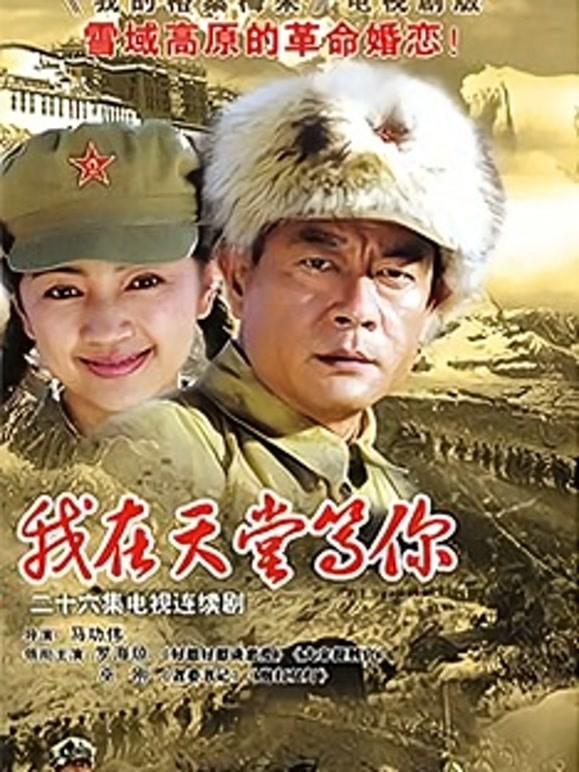 我在天堂等你