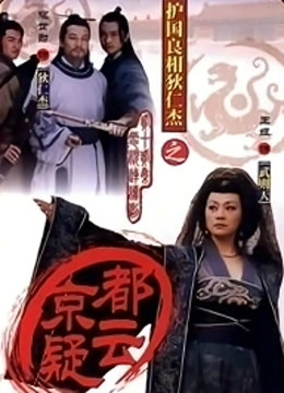 京都疑云