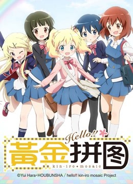 Hello黄金拼图