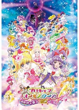 光之美少女AllStars大家一起歌唱♪