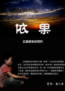 依果