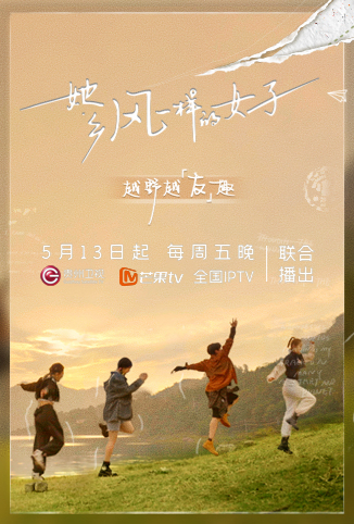 她·乡:风一样的女子