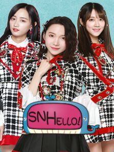 SNHello星梦学院 第二季