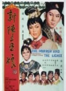 陈三五娘