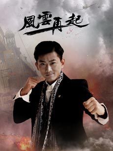 谢文东之风云再起