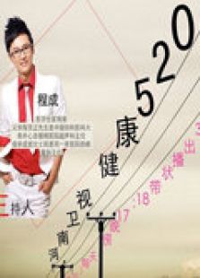 健康5121212