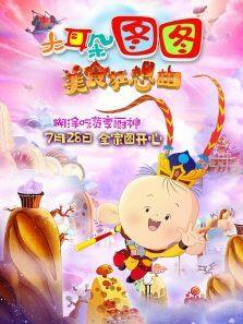 大闹天宫3D