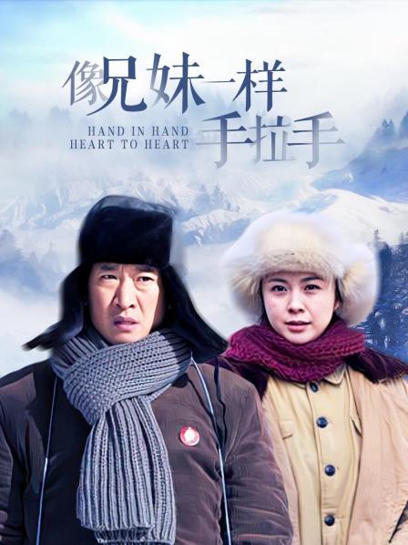 像兄妹一样手拉手
