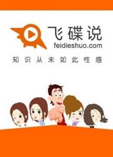 飞碟说 第一季