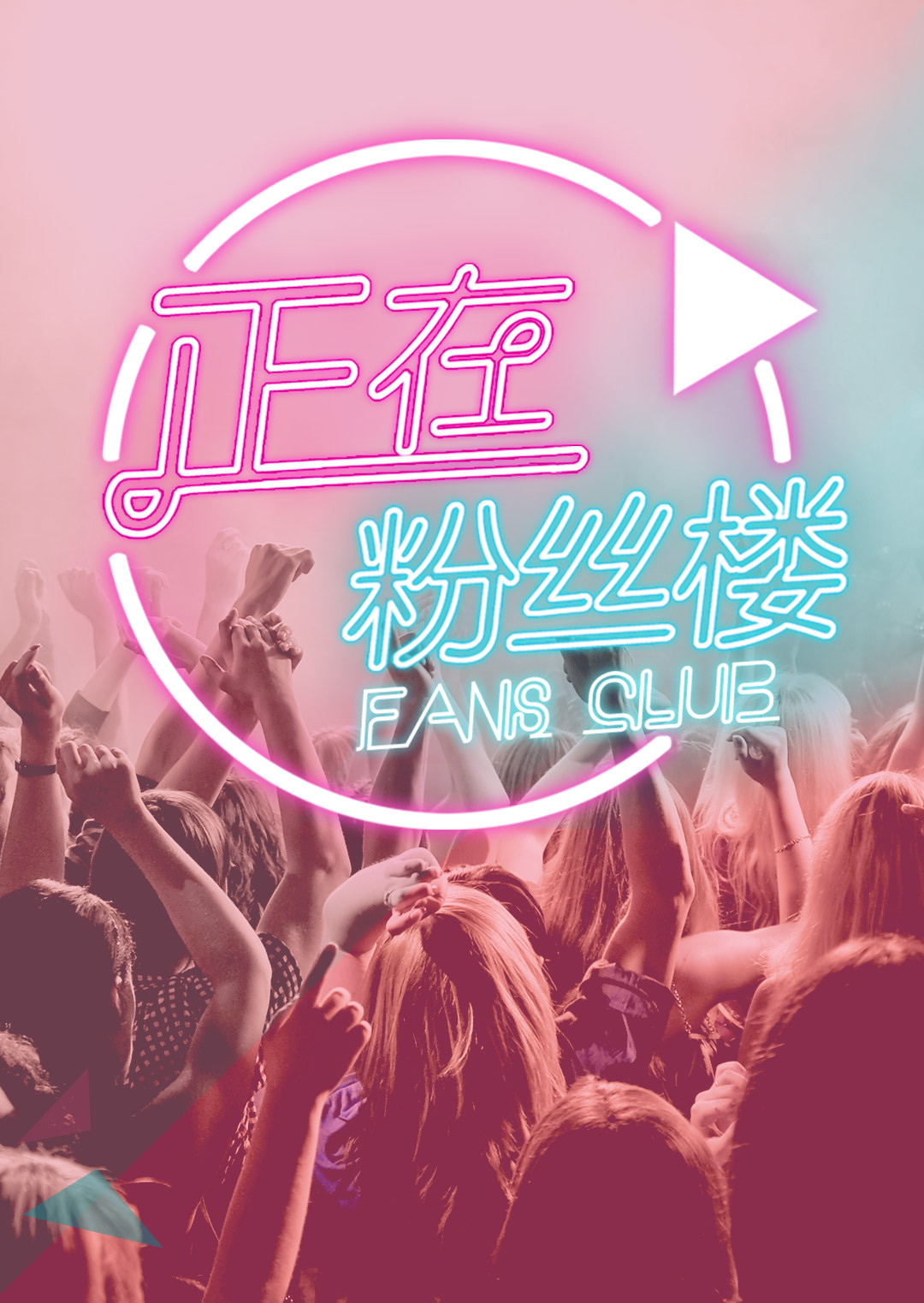 正在楼2015