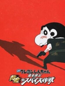 2011年 黄金间谍大作战