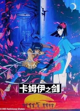 卡姆依之剑