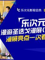 SDCC漫游圣迭戈漫展