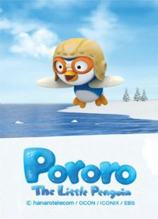 小企鹅Pororo 第一季