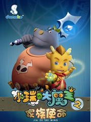 家族的使命