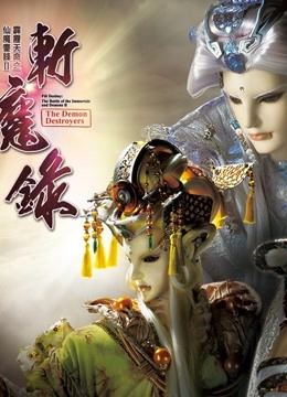 霹雳天命之仙魔鏖锋II斩魔录中
