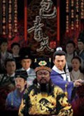 包青天白龙驹