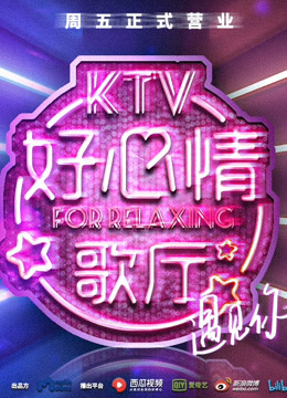 好心情歌厅