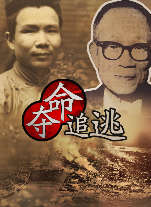 夺命追逃