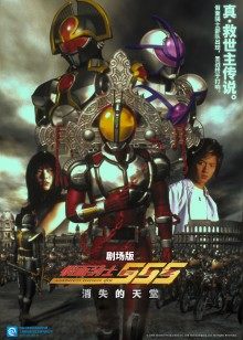 假面骑士消失的天堂