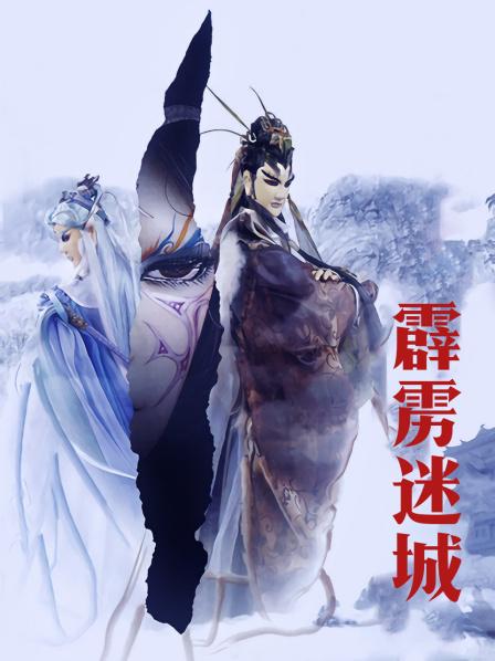 霹雳谜城