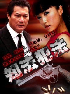 知法犯法萧荣