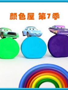 颜色屋 第七季