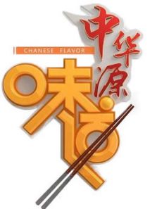 中华源味道