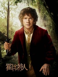 霍比特人1:意外之旅