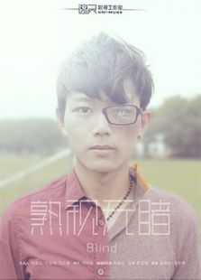熟视无睹