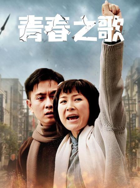 青春之歌