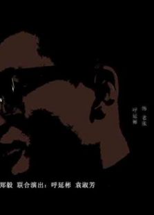 高悬人镜