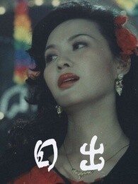 日出