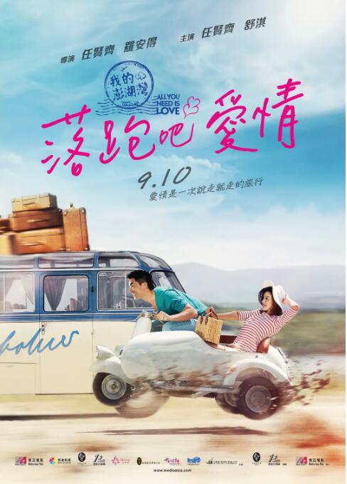 落跑吧爱情