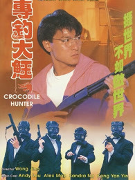 专钓大鳄