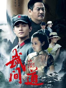 武间道