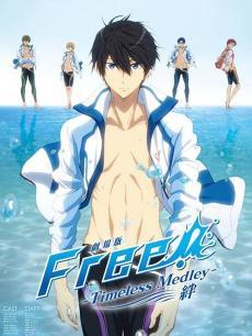 Free!-TimelessMedley-绊