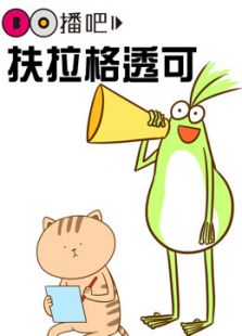 扶拉格透可