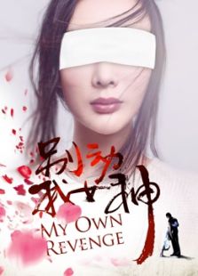 别动我女神