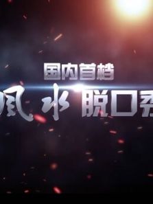 即刻懂风水系列