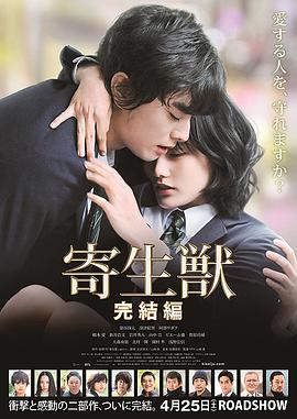 寄生兽