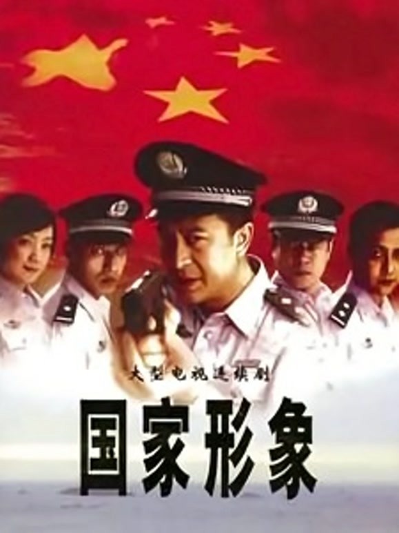 国家形象
