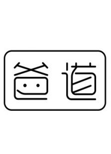 米果儿-爸道