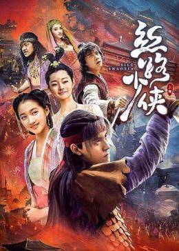 丝路少侠 上