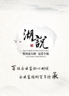 湖说