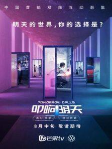 叩响明天双线影集