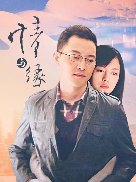 情与缘