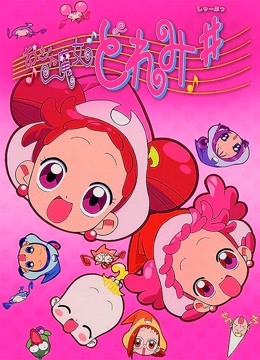 小魔女DoReMi#愿望之花