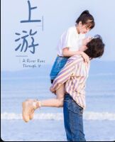 上游