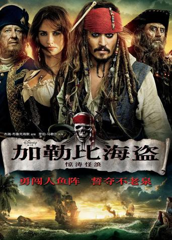 加勒比海盗4